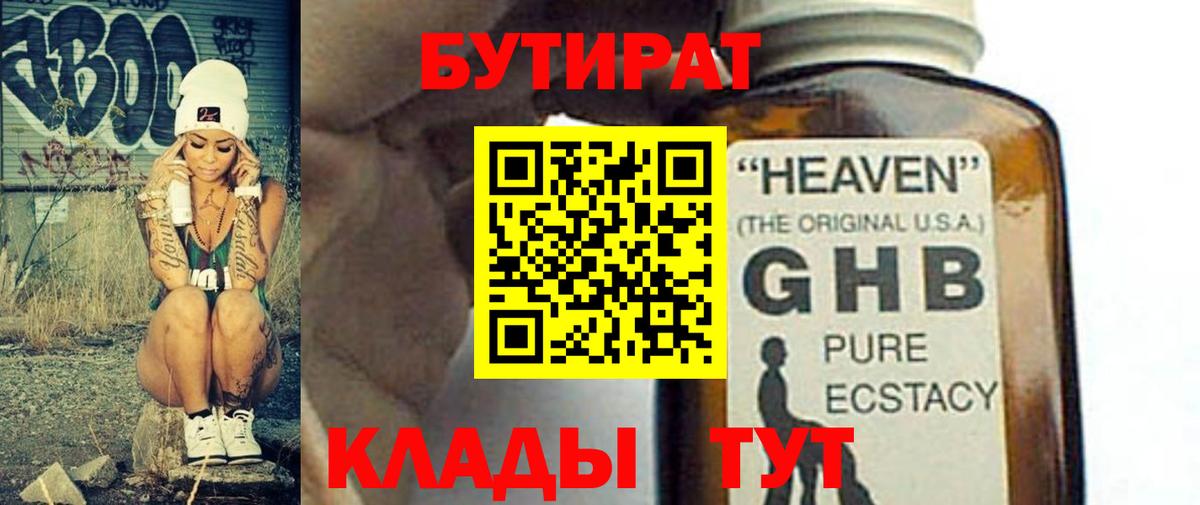 БУТИРАТ буратино Белорецк