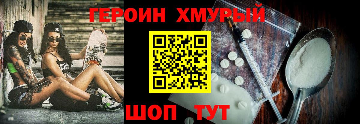 Героин гречка Белорецк