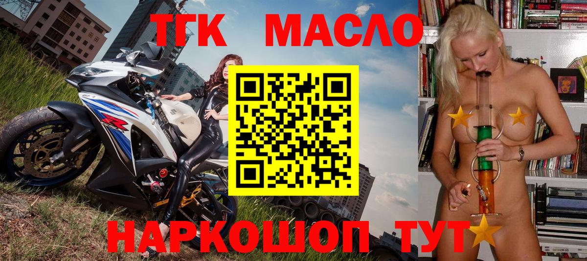 ТГК THC oil Белорецк